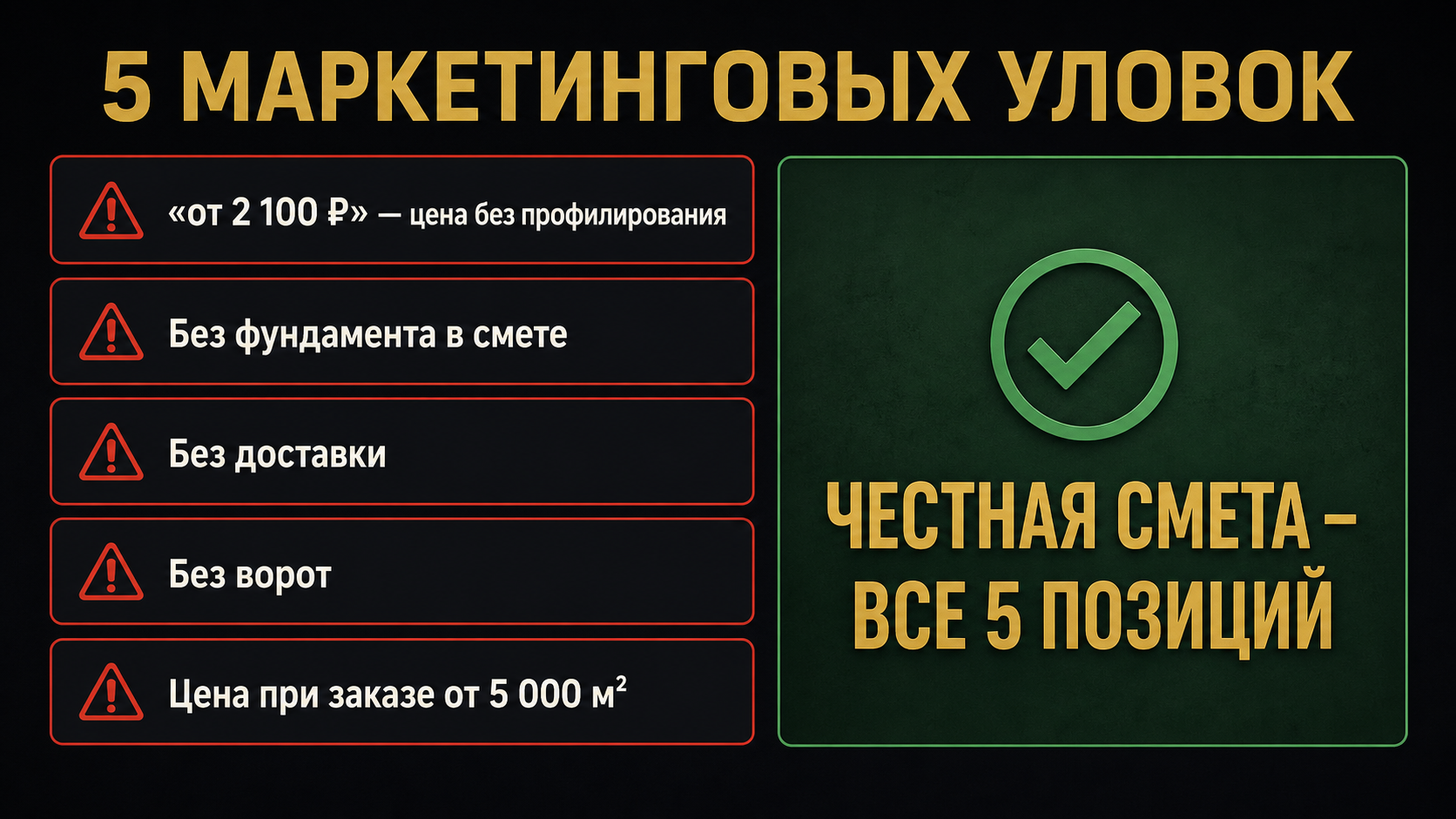 5 маркетинговых уловок при покупке ангара и чек-лист честной сметы
